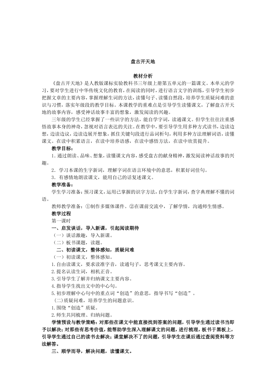 盘古开天地3_第1页