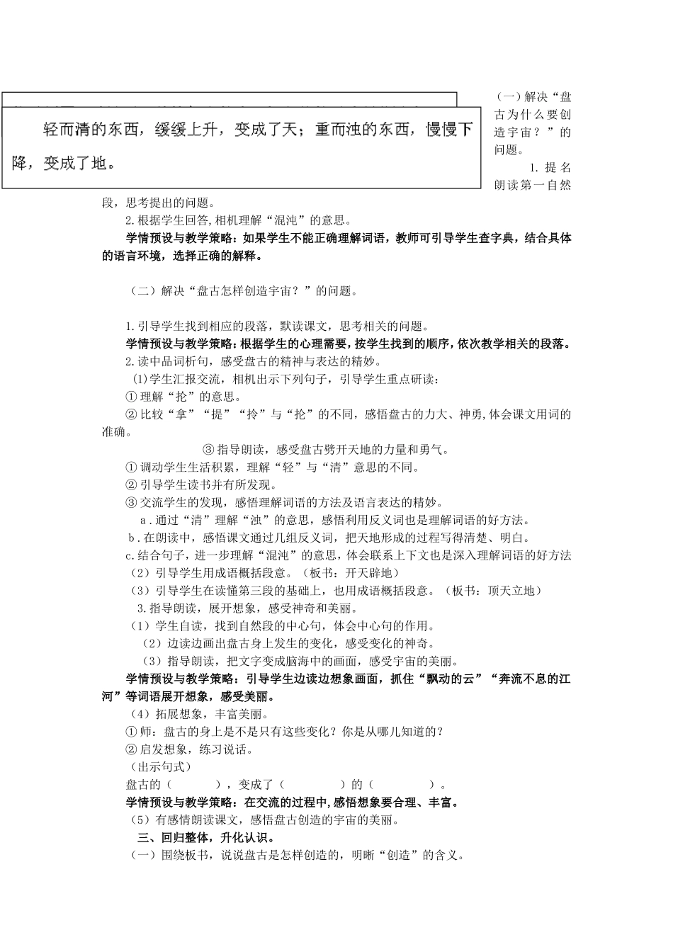 盘古开天地3_第2页
