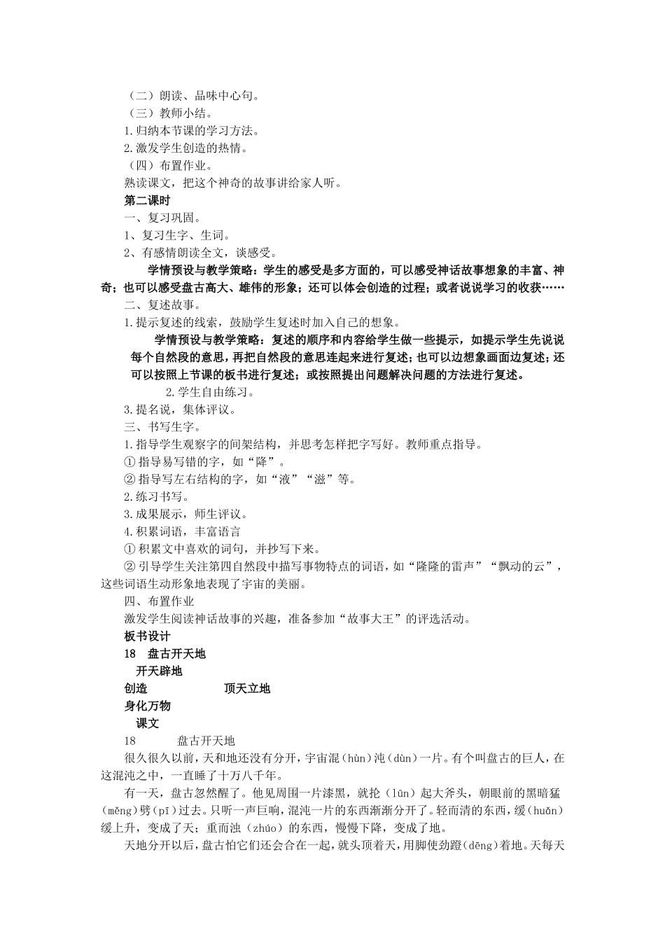 盘古开天地3_第3页