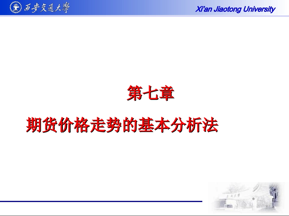 07期货价格走势基本分析方法1_第2页