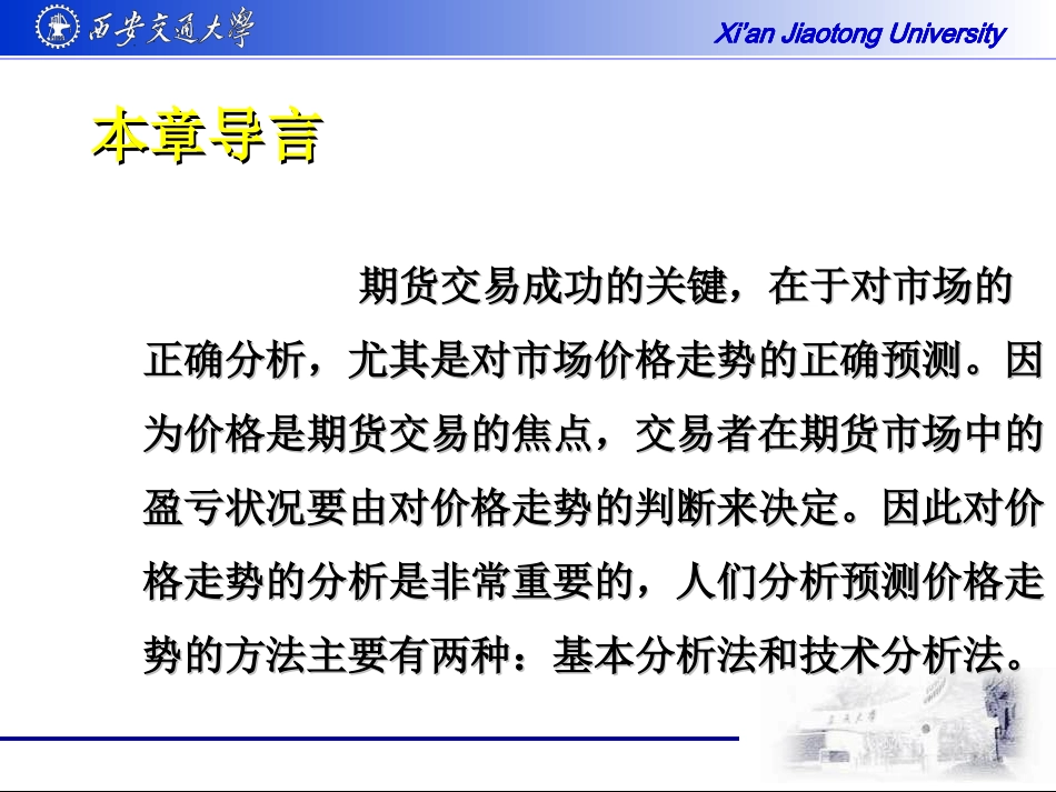 07期货价格走势基本分析方法1_第3页