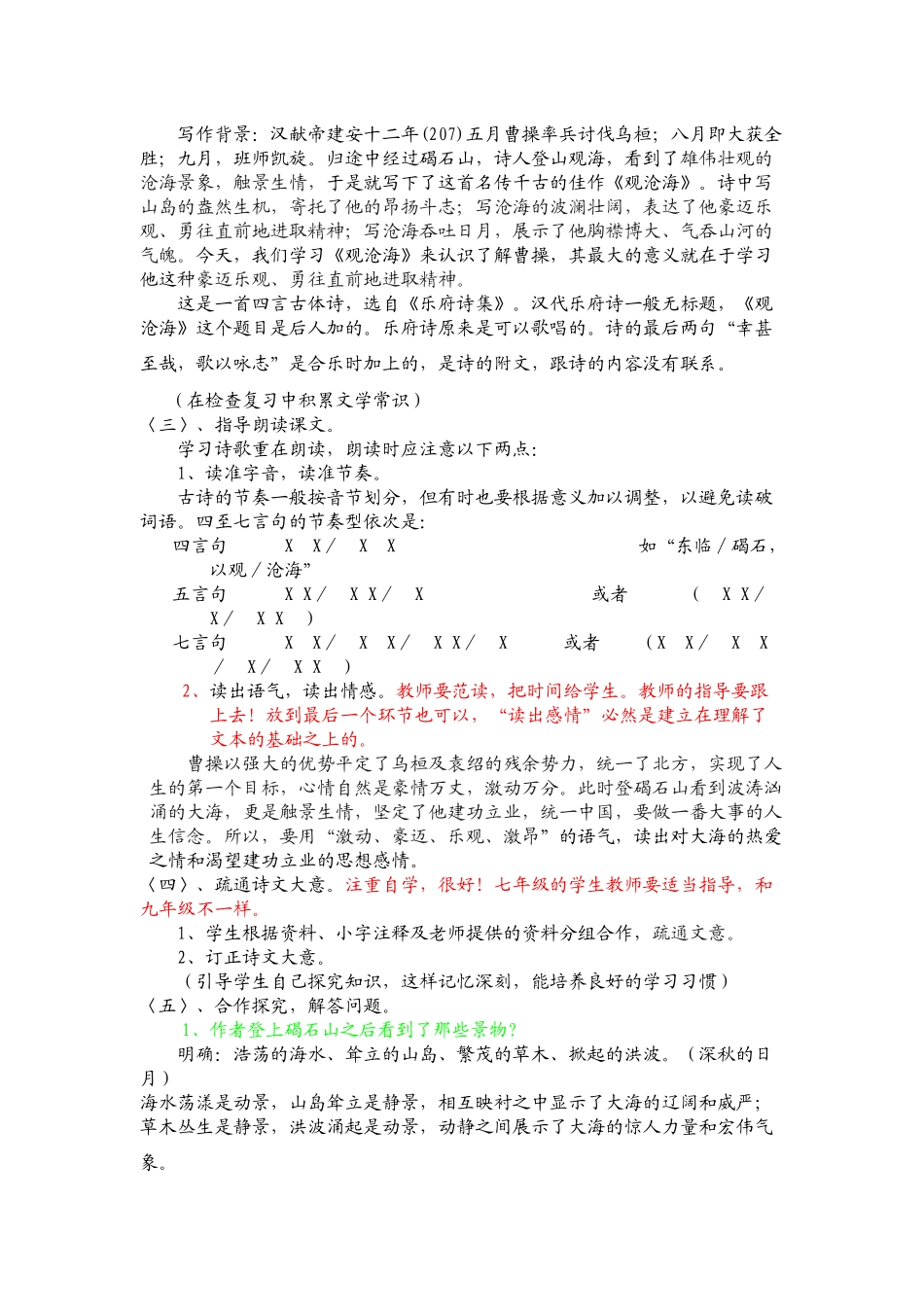 (部编)初中语文人教2011课标版七年级上册观沧海教案_第2页