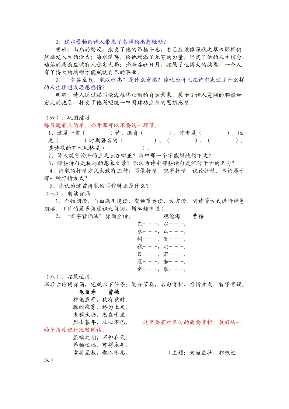 (部编)初中语文人教2011课标版七年级上册观沧海教案_第3页