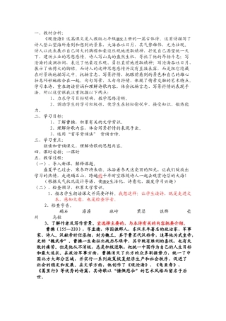 (部编)初中语文人教2011课标版七年级上册观沧海教案