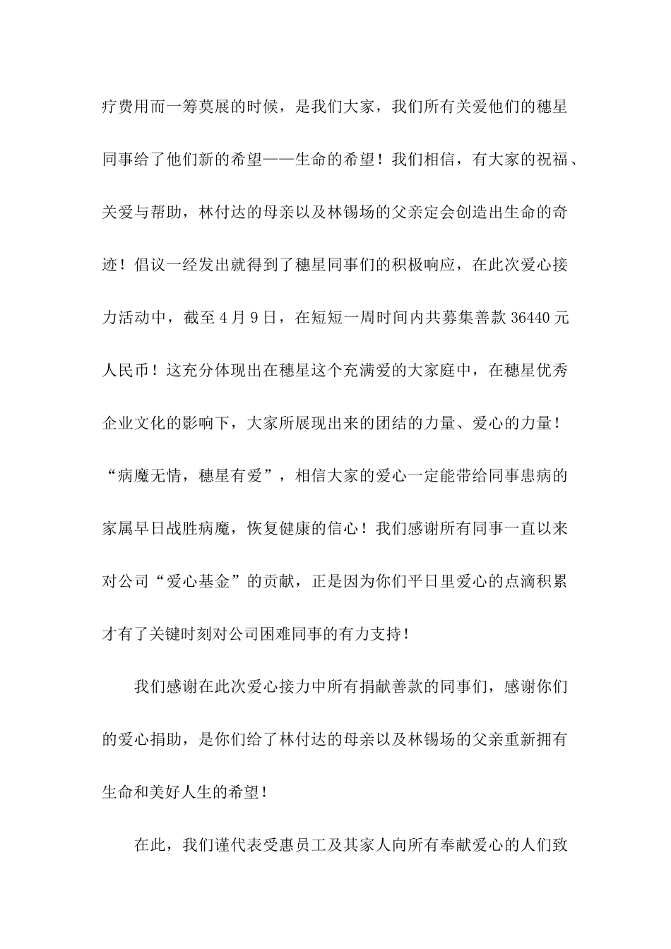 企业感谢信 (2)_第2页