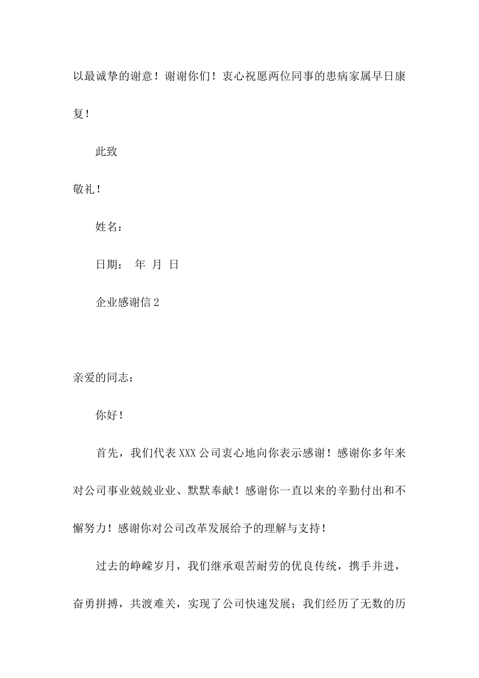 企业感谢信 (2)_第3页