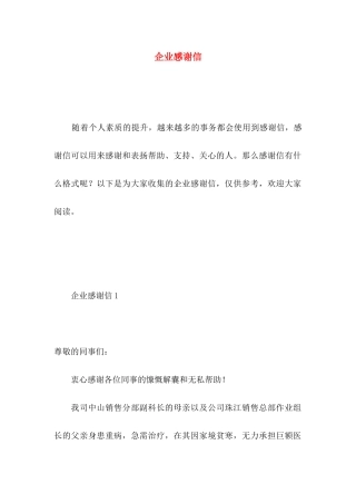 企业感谢信 (2)