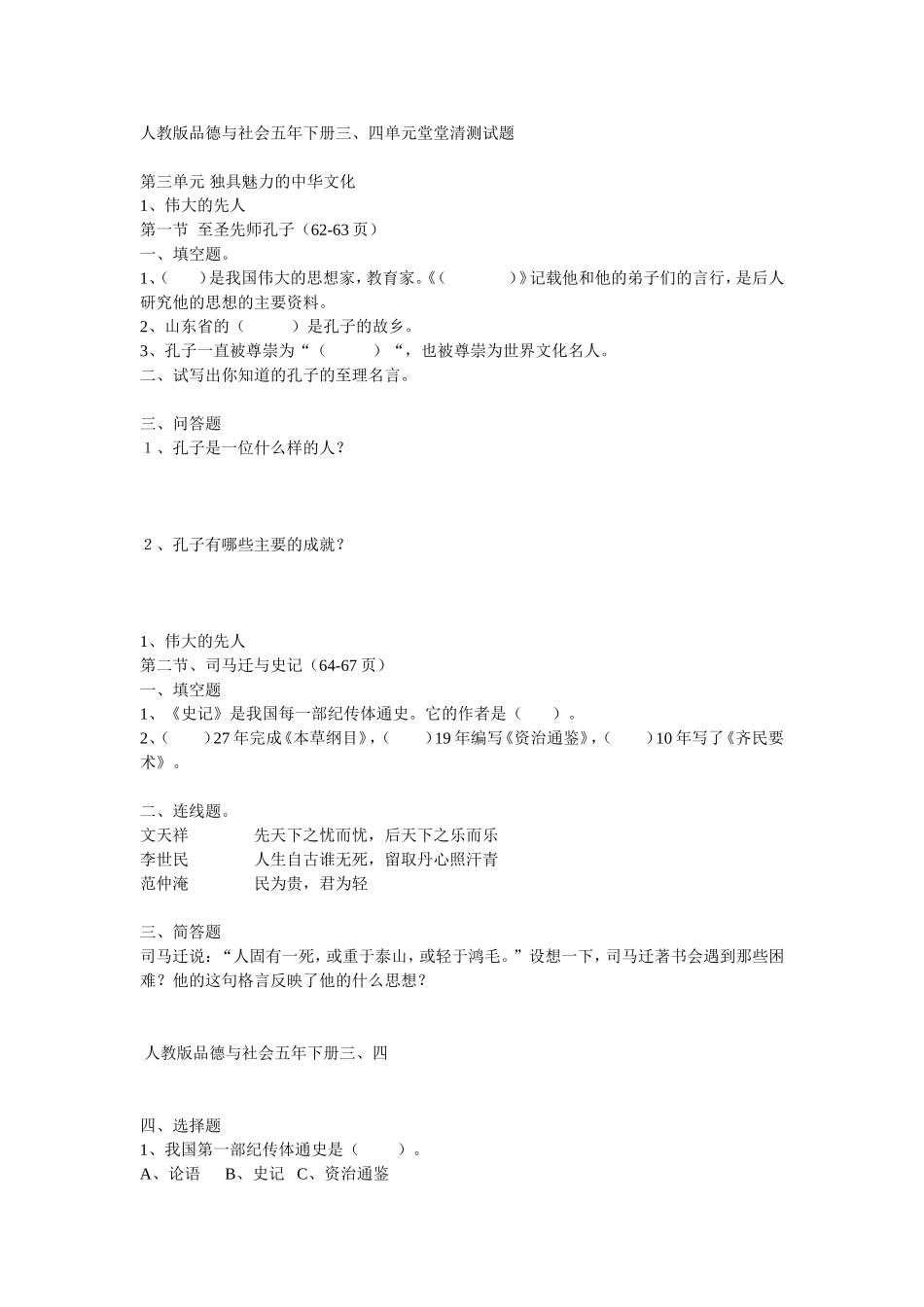 人教版品德与社会五年下册三、四单元堂堂清测试题_第1页