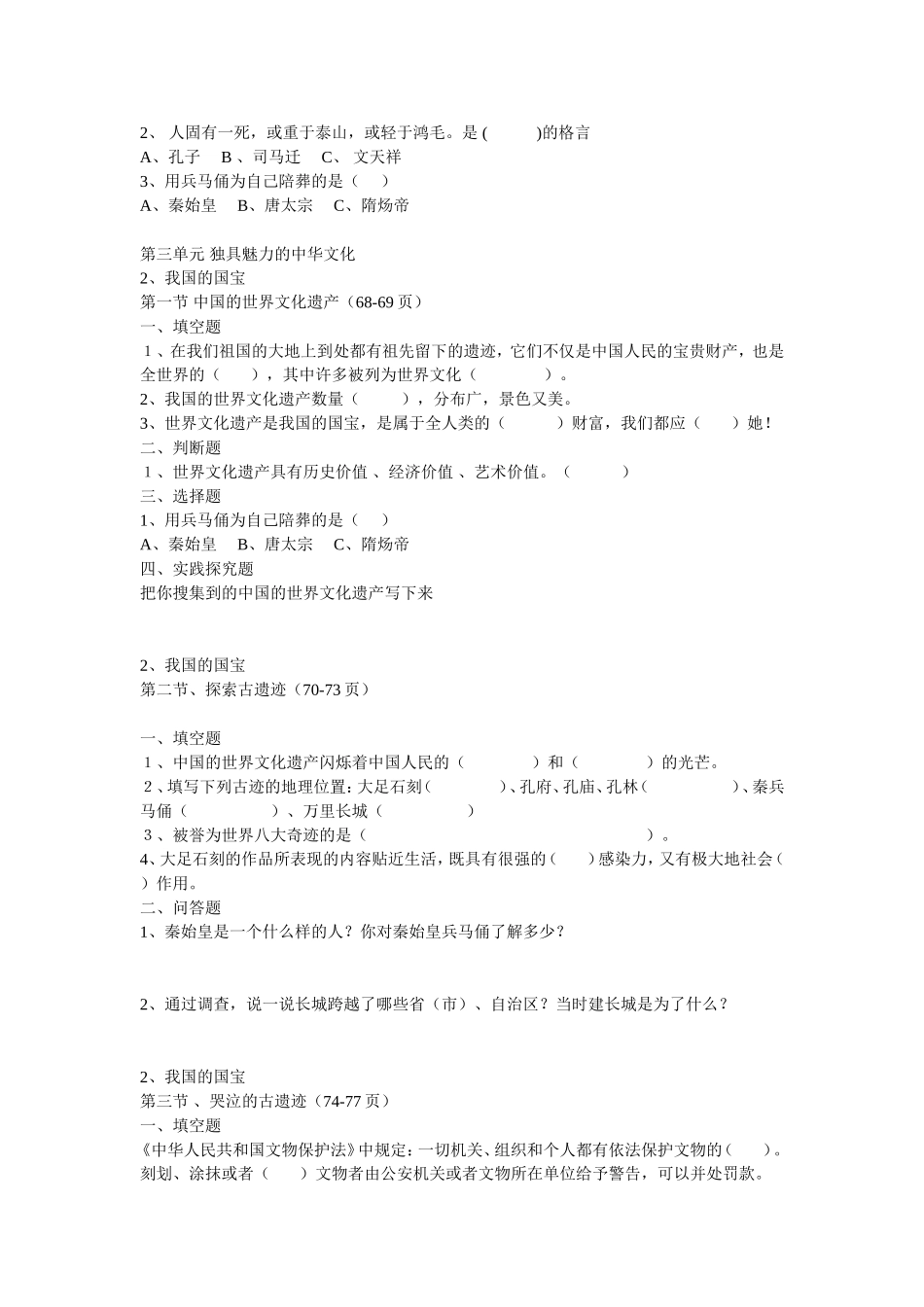 人教版品德与社会五年下册三、四单元堂堂清测试题_第2页