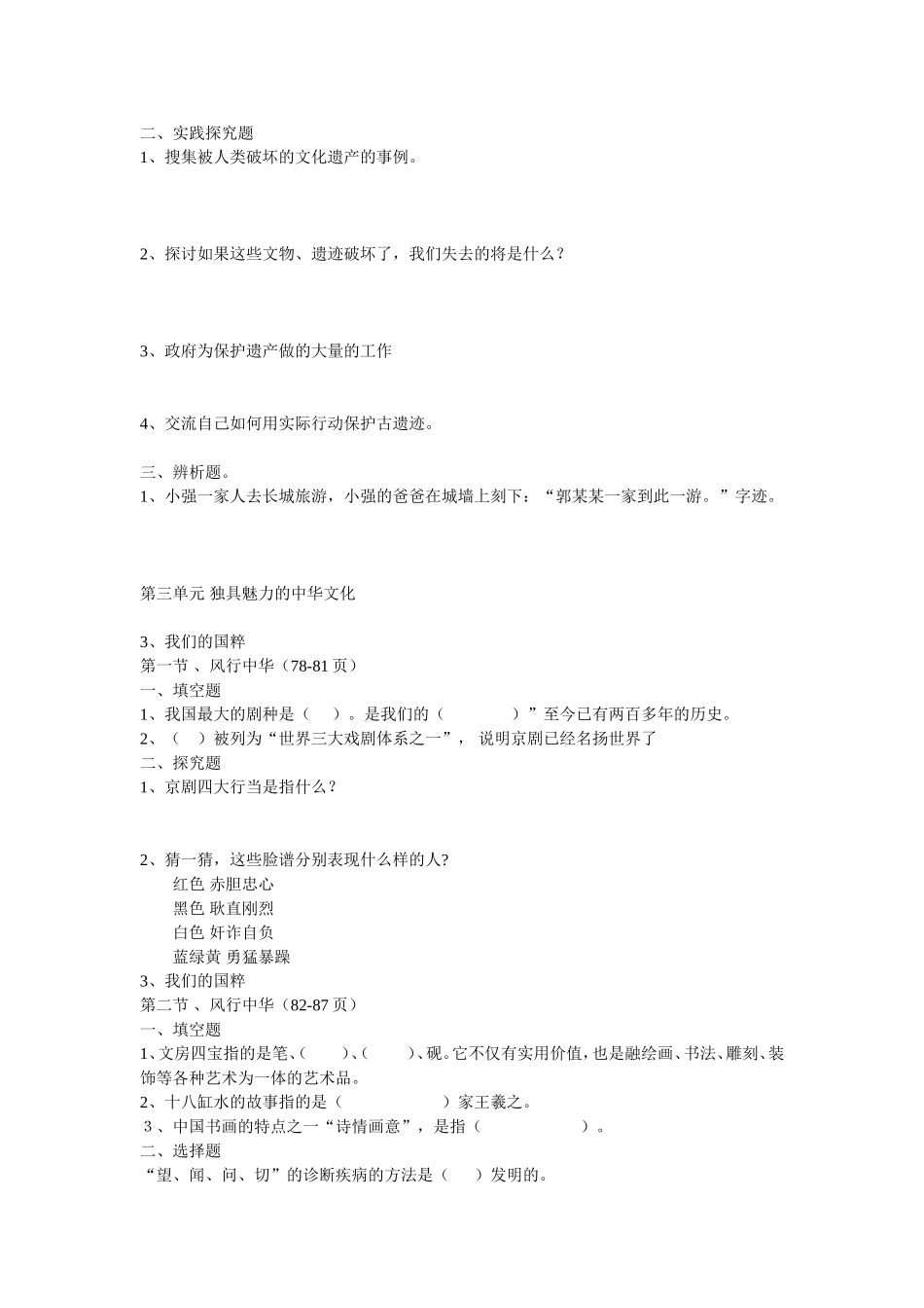 人教版品德与社会五年下册三、四单元堂堂清测试题_第3页