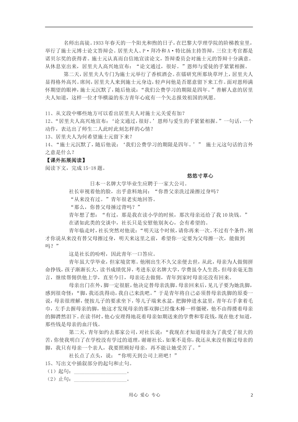 七年级语文上册-2.8《科学家的师生情谊》同步练习-北京课改版_第2页