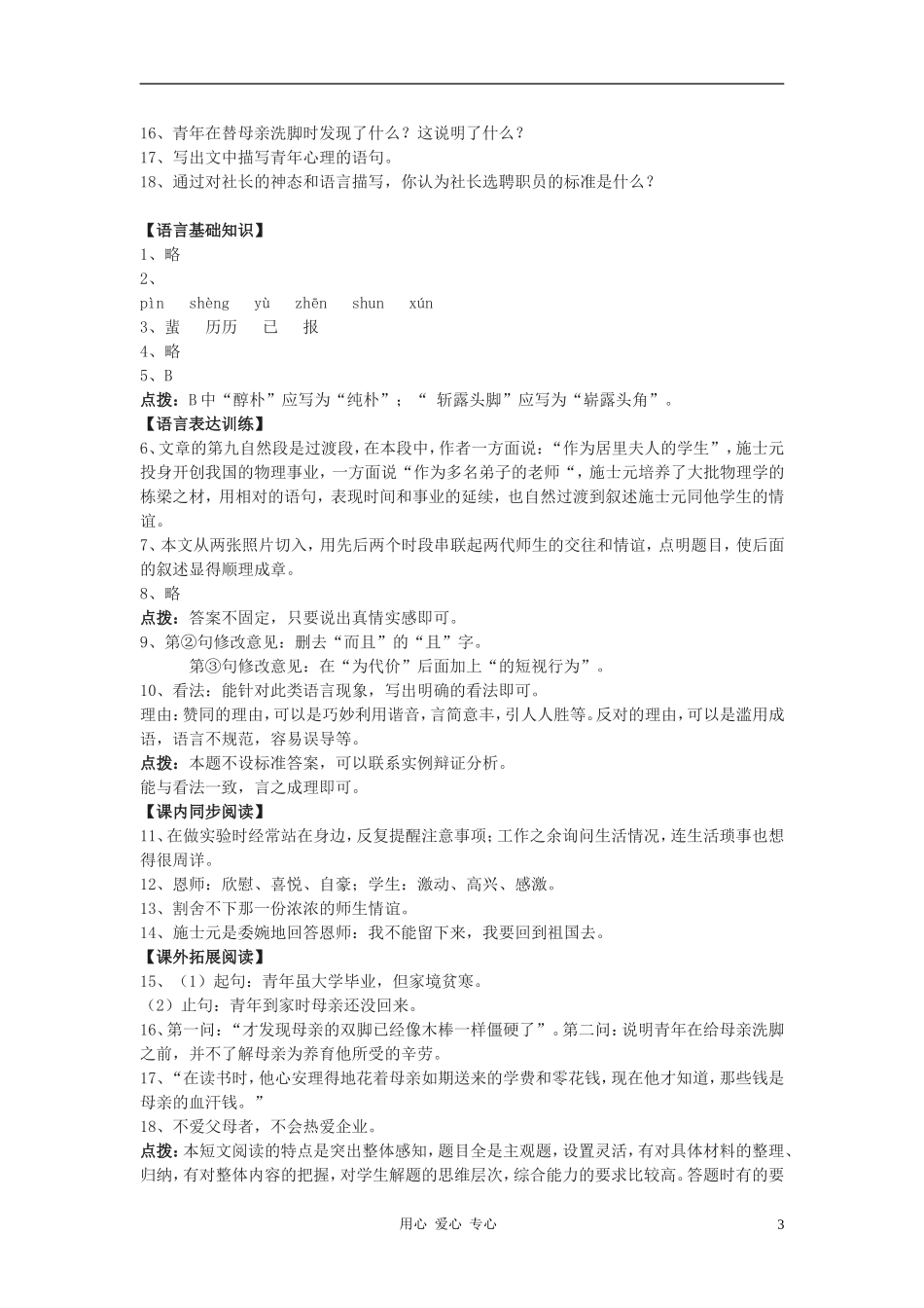 七年级语文上册-2.8《科学家的师生情谊》同步练习-北京课改版_第3页
