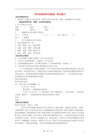 七年级语文上册-2.8《科学家的师生情谊》同步练习-北京课改版