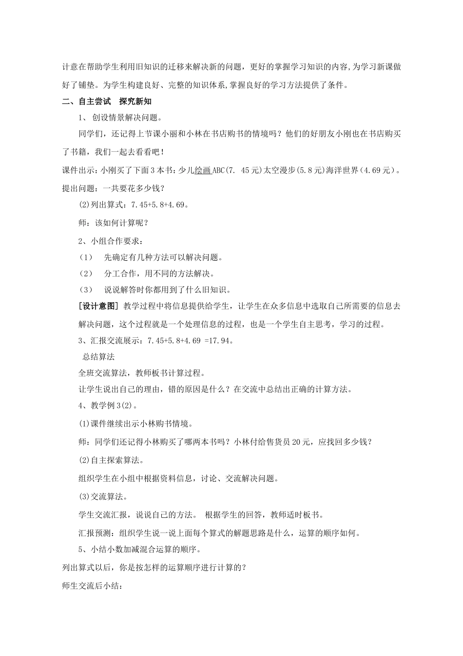 人教2011版小学数学四年级下册--小数加减混合运算例3_第2页