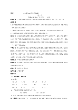 人教2011版小学数学四年级下册--小数加减混合运算例3