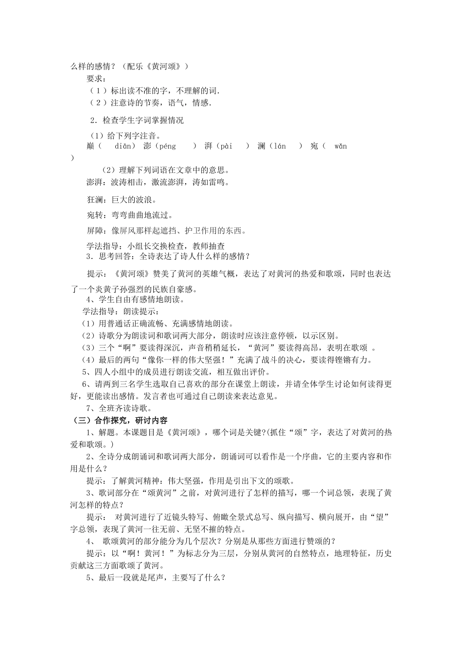 (部编)初中语文人教2011课标版七年级下册黄河颂教学设计-(7)_第2页