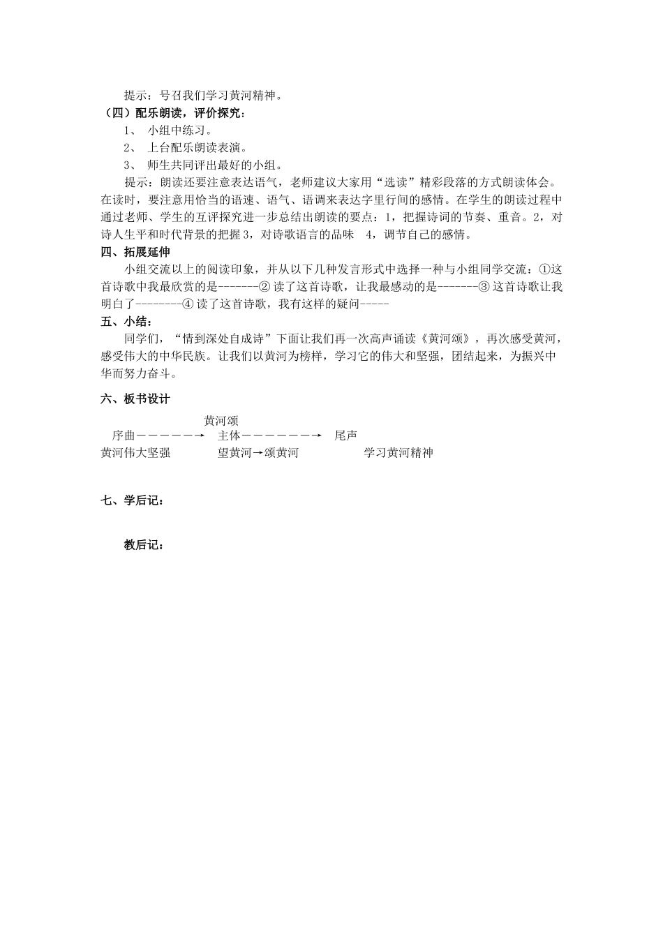 (部编)初中语文人教2011课标版七年级下册黄河颂教学设计-(7)_第3页