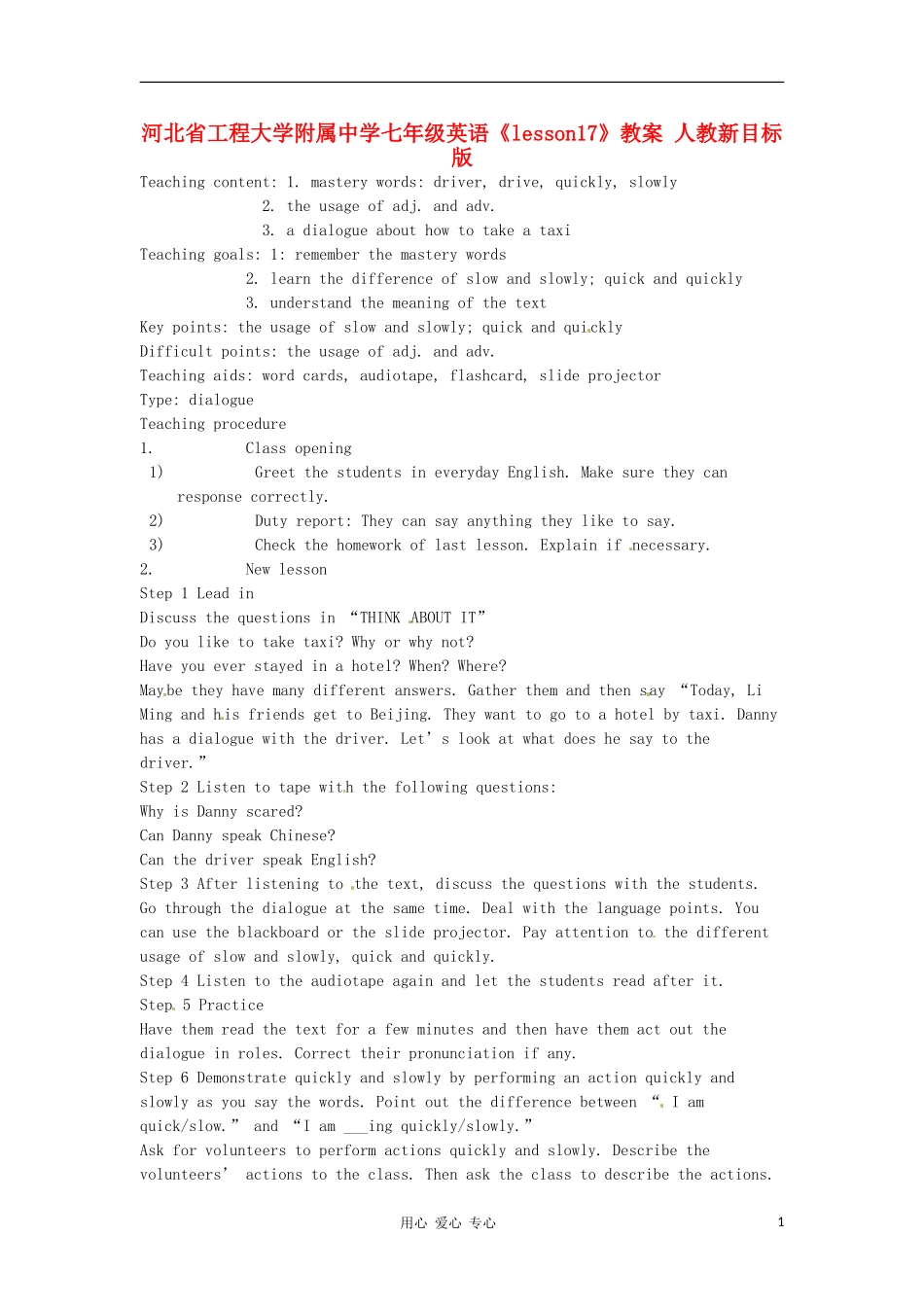 河北省工程大学附属中学七年级英语《lesson17》教案-人教新目标版_第1页