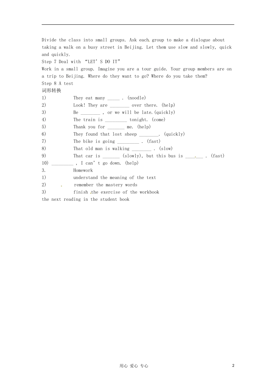 河北省工程大学附属中学七年级英语《lesson17》教案-人教新目标版_第2页