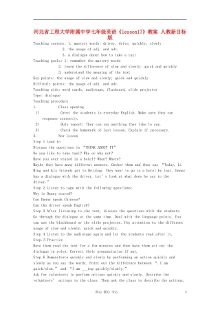 河北省工程大学附属中学七年级英语《lesson17》教案-人教新目标版