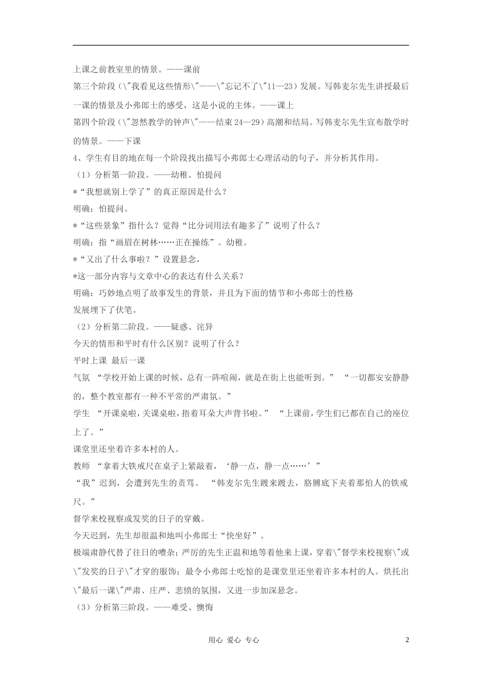 七年级语文下册-7-最后一课教案集-人教新课标版_第2页