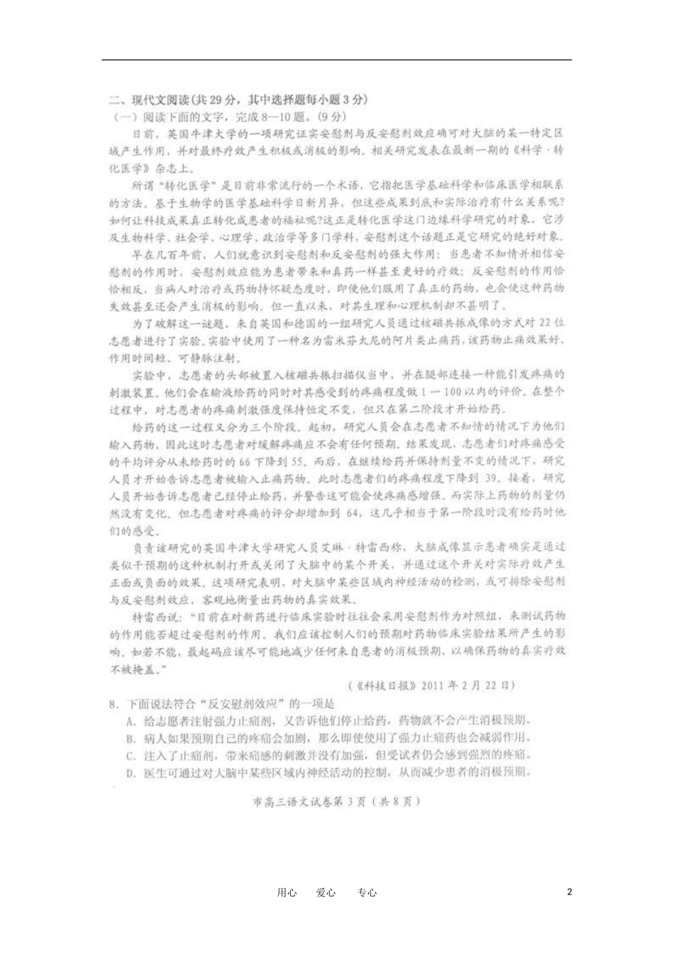 浙江省天台县育青中学2012届高三语文期末质量评估试题(扫描版)_第2页