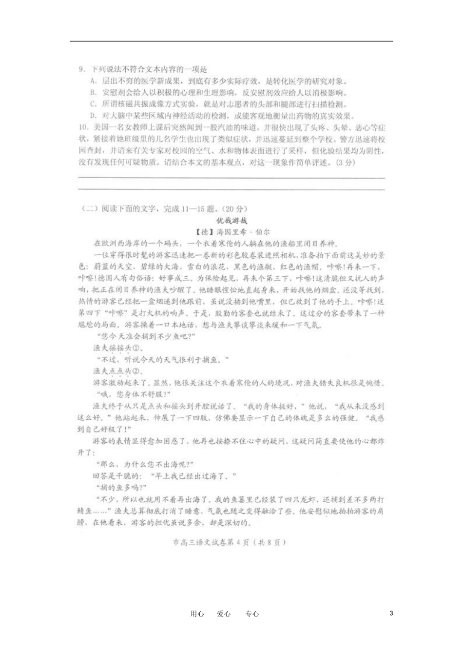 浙江省天台县育青中学2012届高三语文期末质量评估试题(扫描版)_第3页