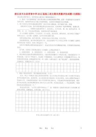 浙江省天台县育青中学2012届高三语文期末质量评估试题(扫描版)