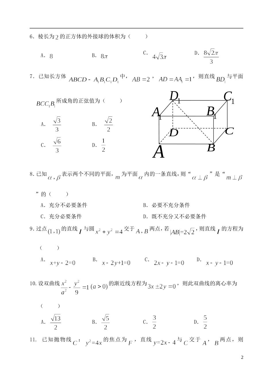 北京市石景山区2012-2013学年高二数学上学期期末考试试题-理-北师大版_第2页