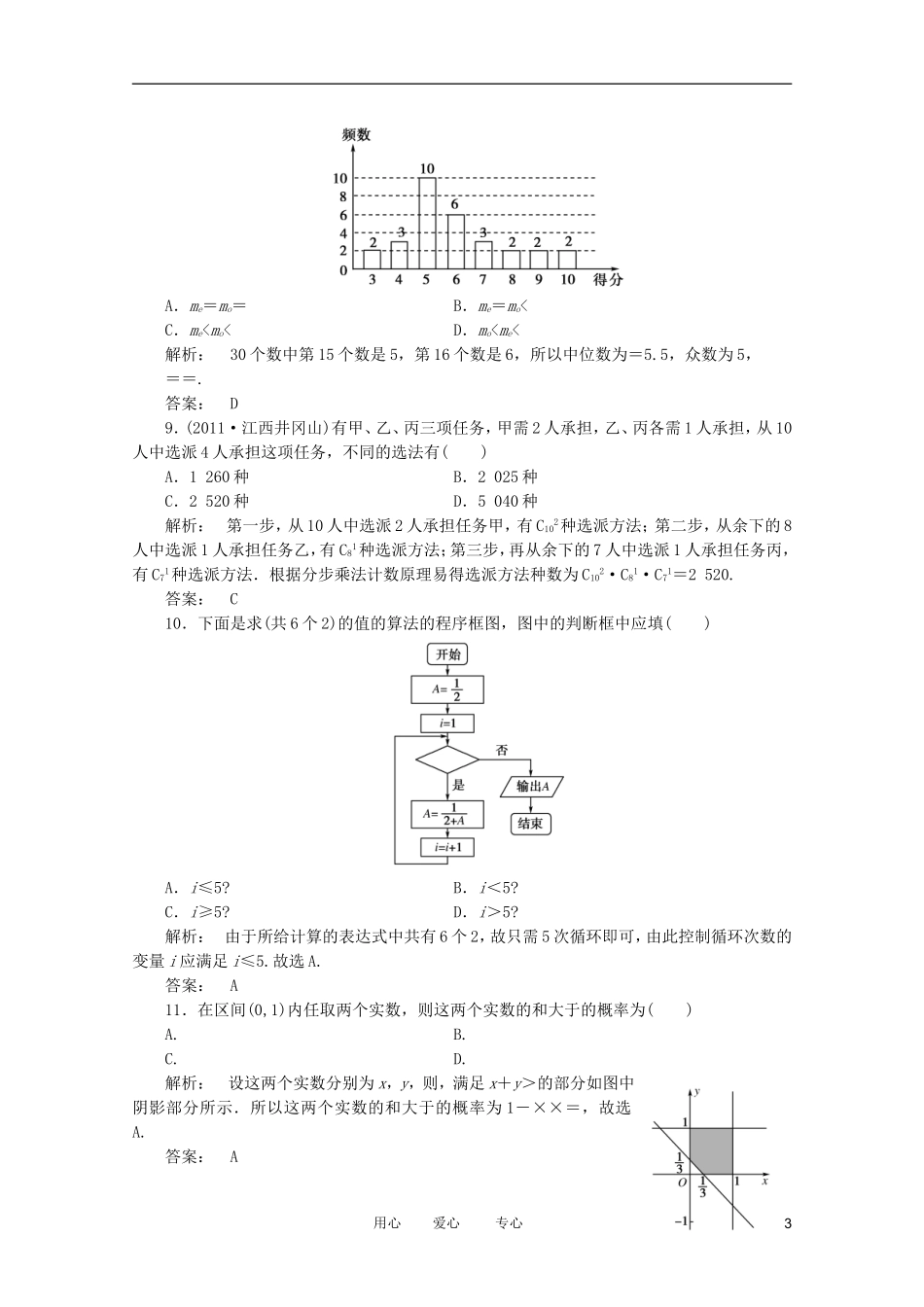 2012高三数学二轮复习-专题阶段评估6练习-理_第3页