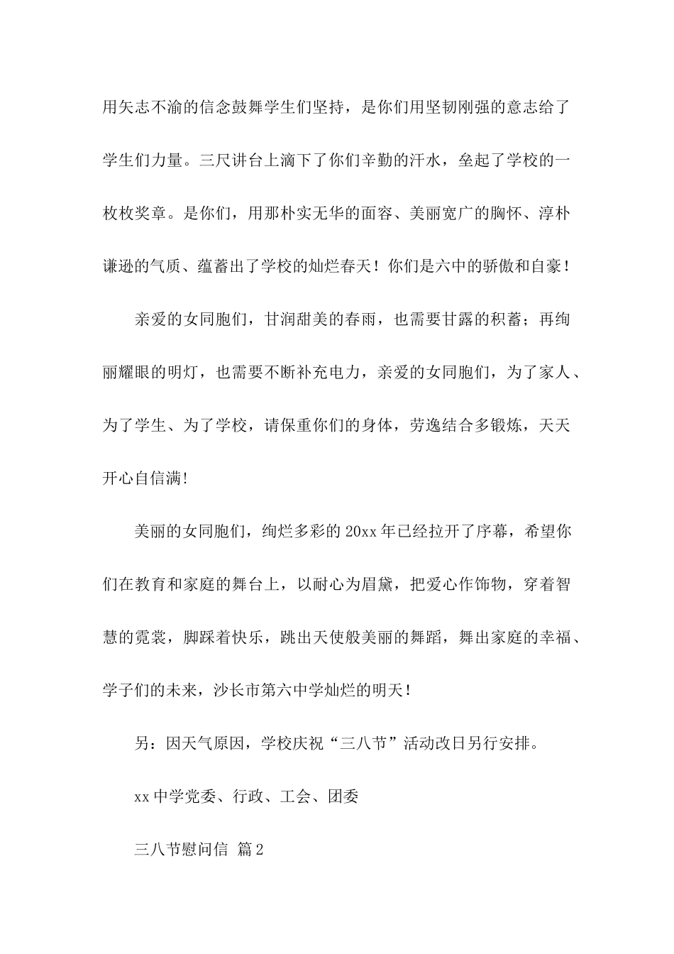 三八节慰问信合集七篇_第2页