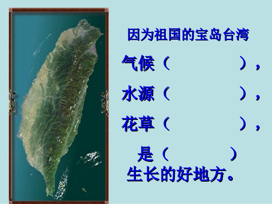 台湾的蝴蝶谷PPT课件_第2页