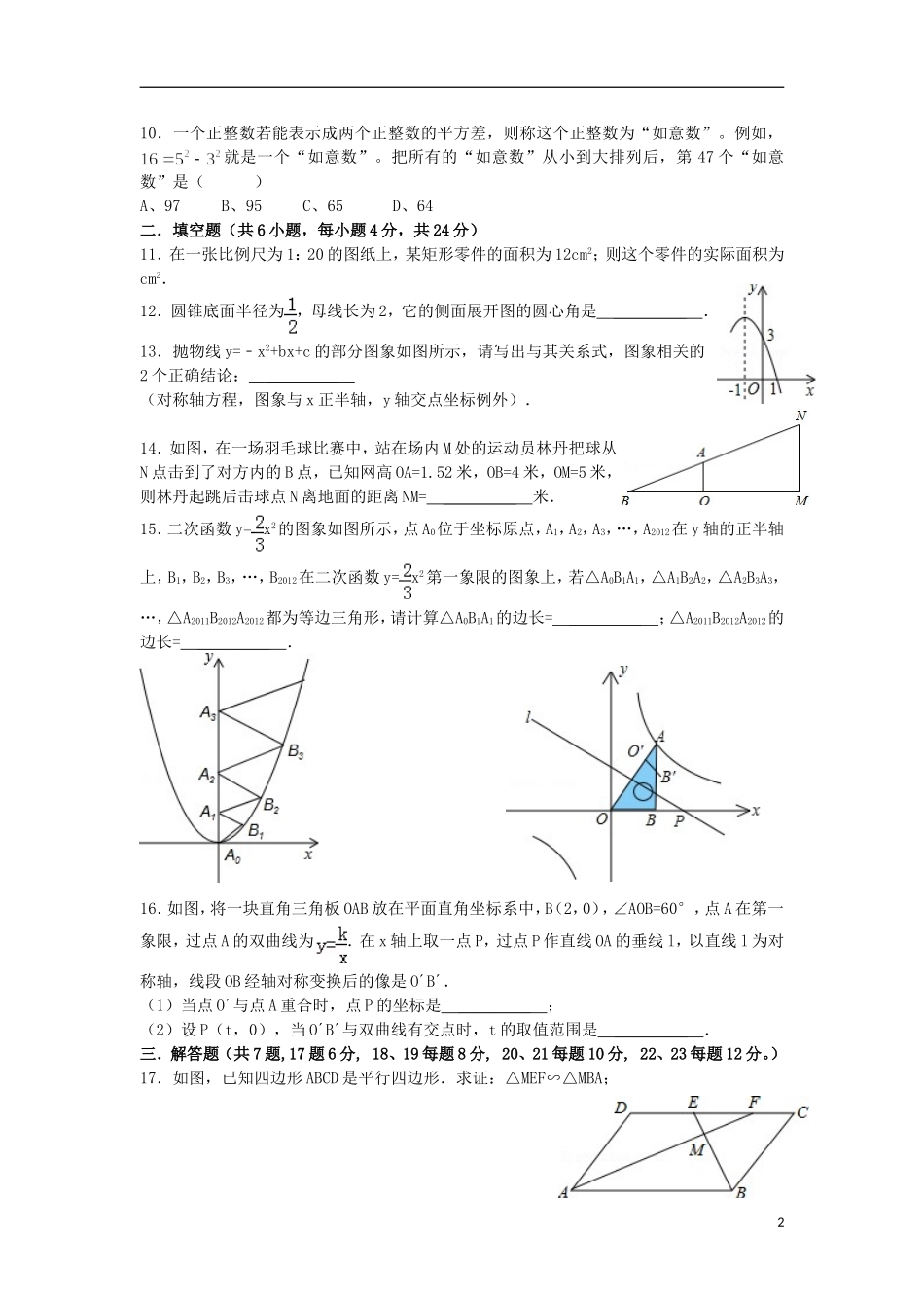 浙江省杭州市2013届九年级数学上学期教学质量检测试题(无答案)湘教版_第2页