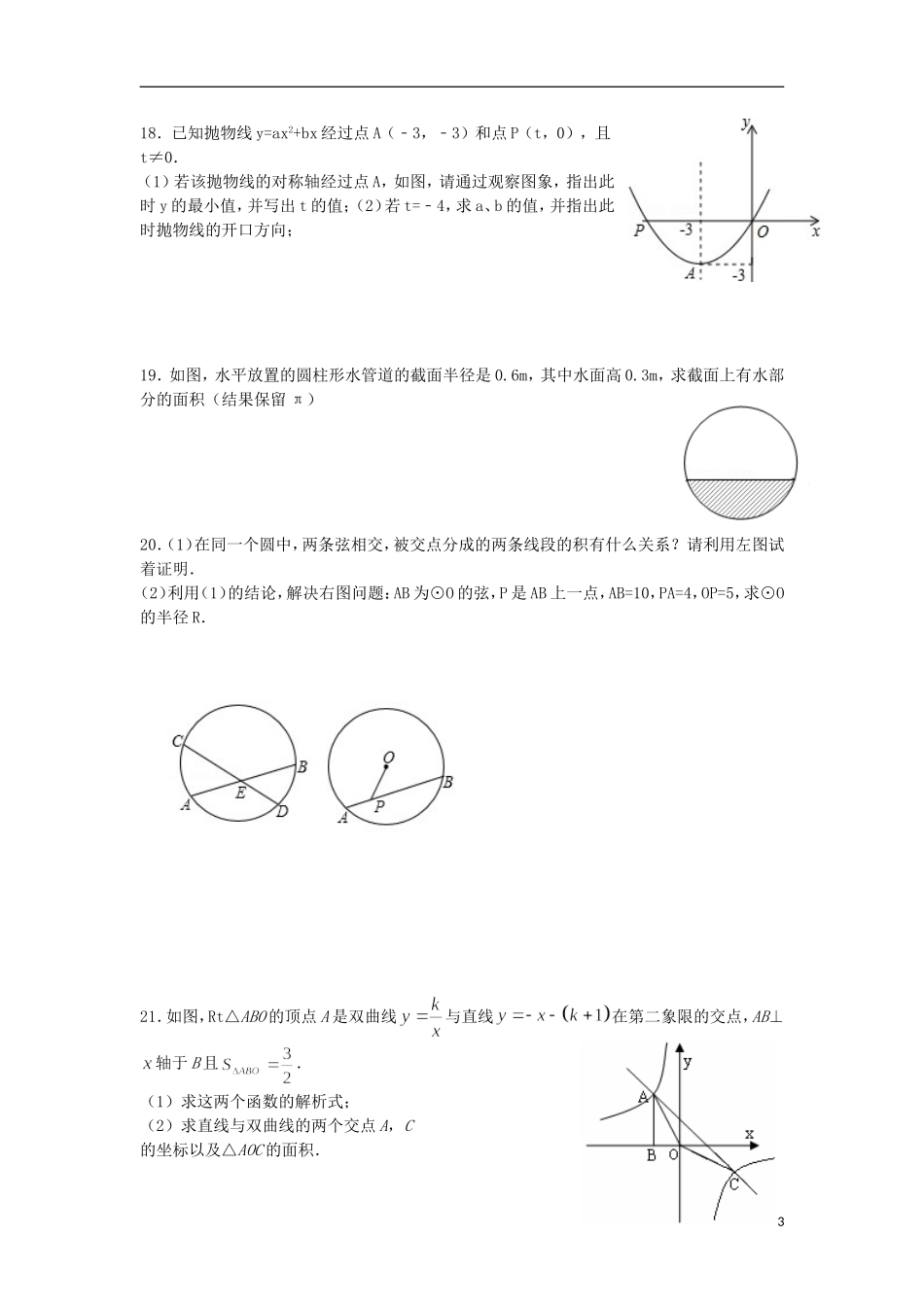 浙江省杭州市2013届九年级数学上学期教学质量检测试题(无答案)湘教版_第3页