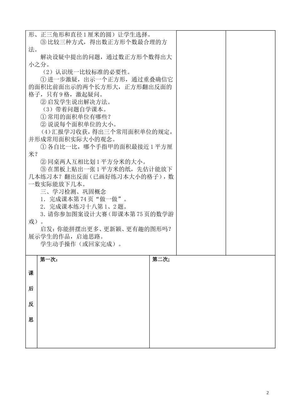 第(五)单元课题《面积和面积单位》_第2页