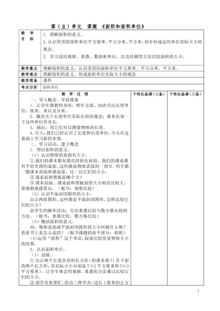 第(五)单元课题《面积和面积单位》