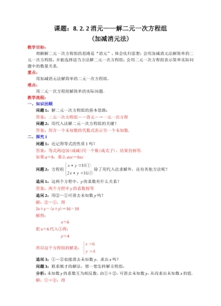 课题：8.2.2消元——解二元一次方程组(加减消元法)
