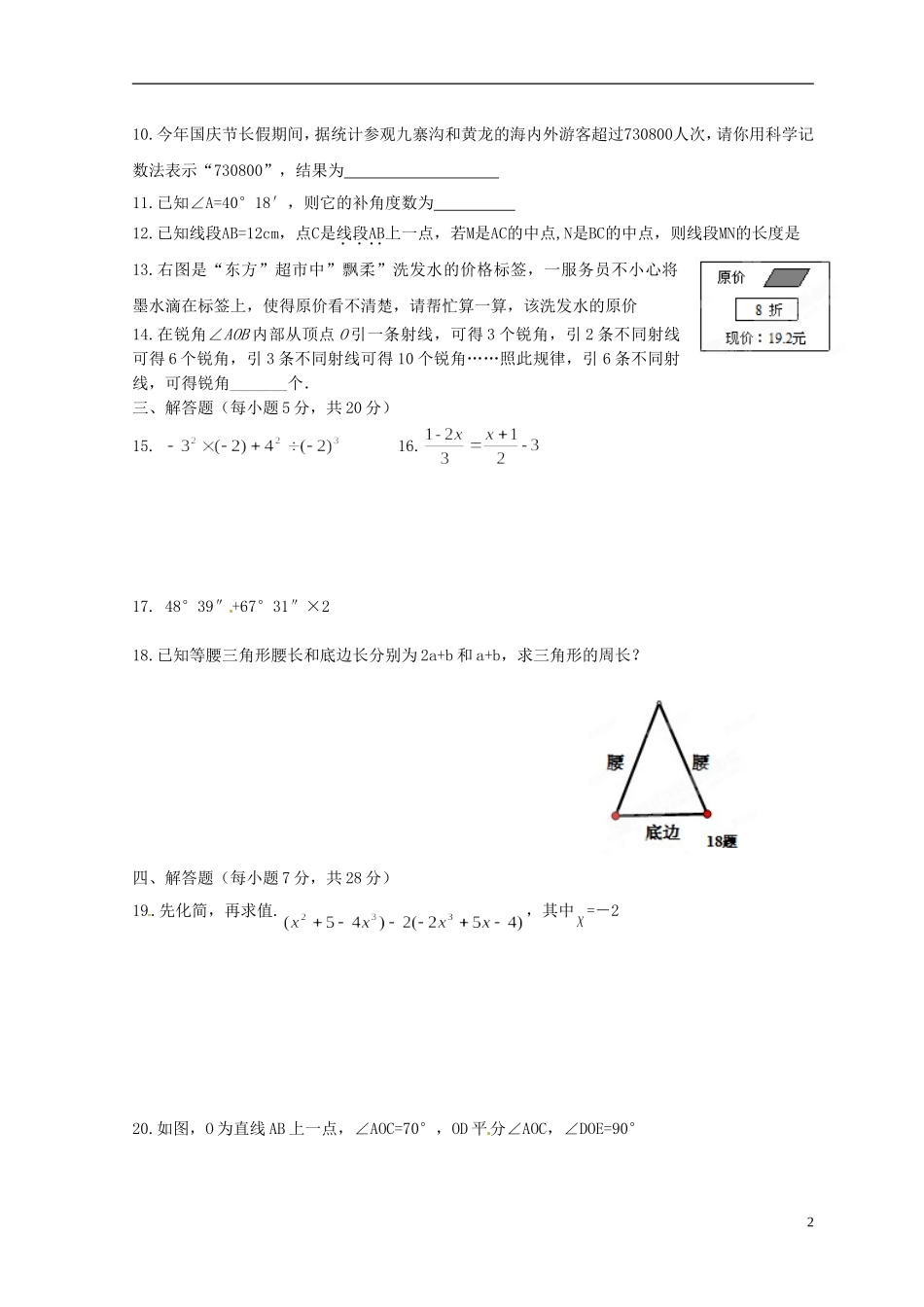 吉林省油田第二中学2012-2013学年七年级数学上学期期末考试试题(无答案)_第2页