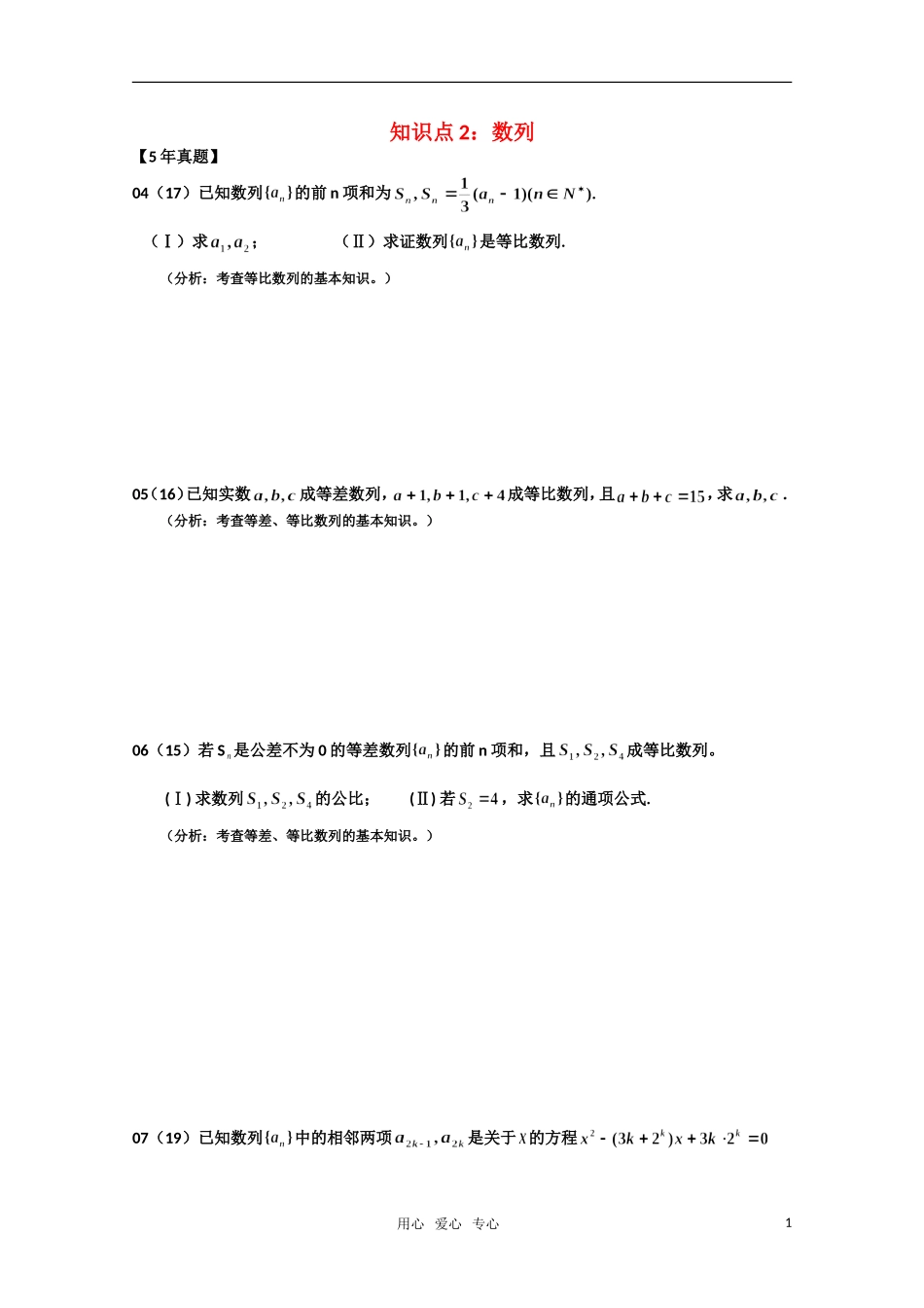 浙江省桐乡一中2010届高三数学一轮复习精品自编资料第二部分-数列解答题-文-新人教A版_第1页