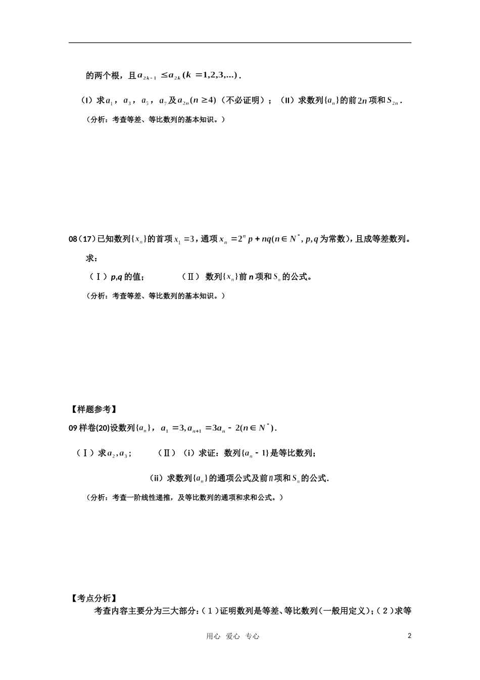 浙江省桐乡一中2010届高三数学一轮复习精品自编资料第二部分-数列解答题-文-新人教A版_第2页
