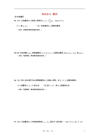 浙江省桐乡一中2010届高三数学一轮复习精品自编资料第二部分-数列解答题-文-新人教A版