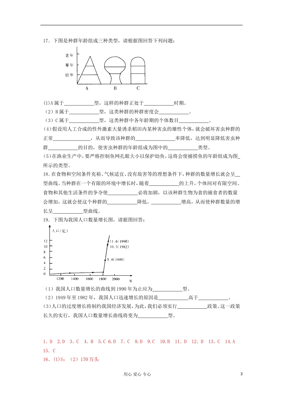 2012高三生物稳态与环境模块综合练习题1_第3页