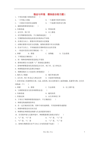 2012高三生物稳态与环境模块综合练习题1