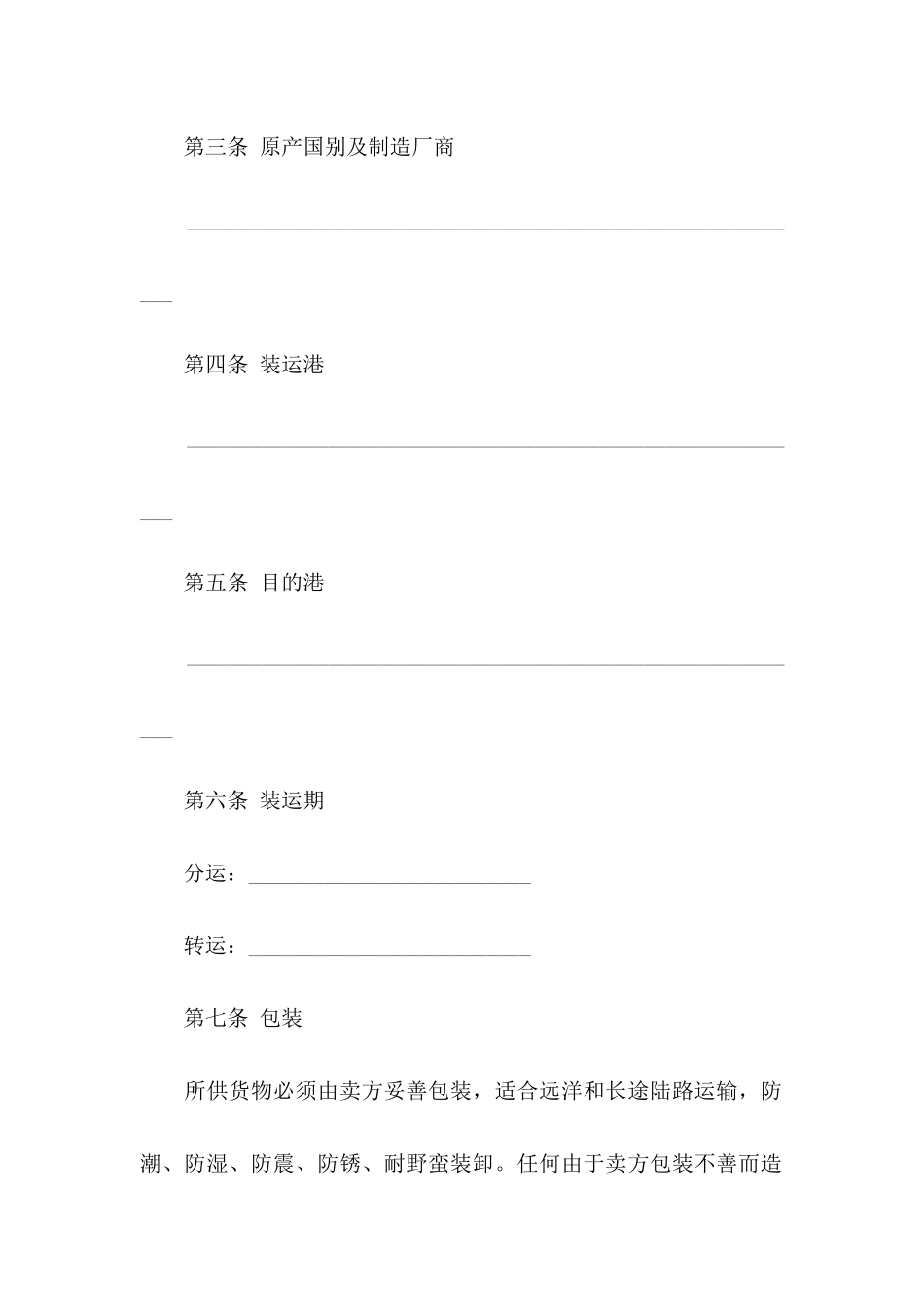 买卖协议书集锦6篇_第3页