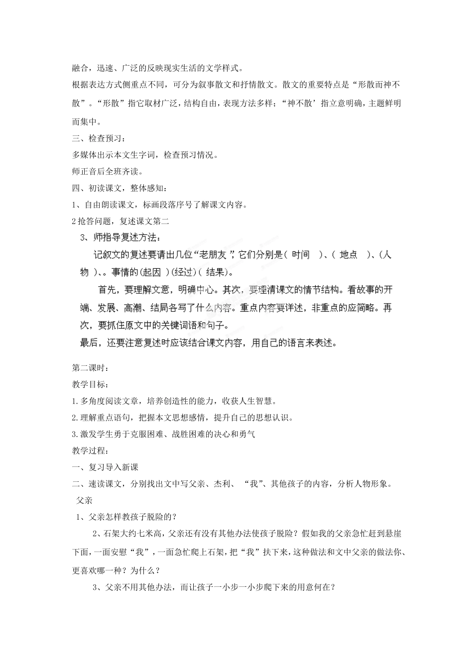 《走一步-再走一步》教学设计6_第2页