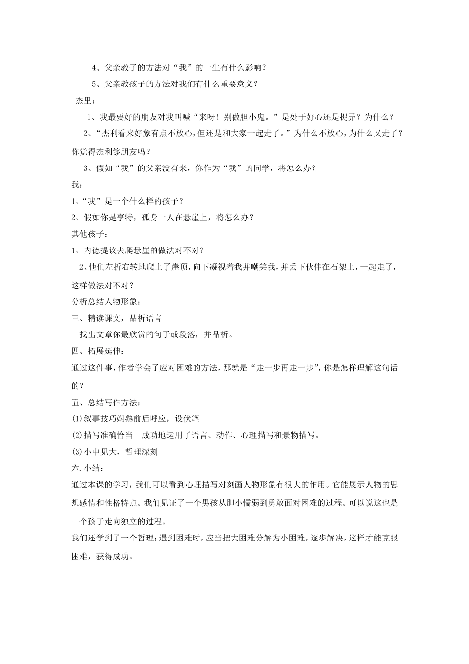 《走一步-再走一步》教学设计6_第3页