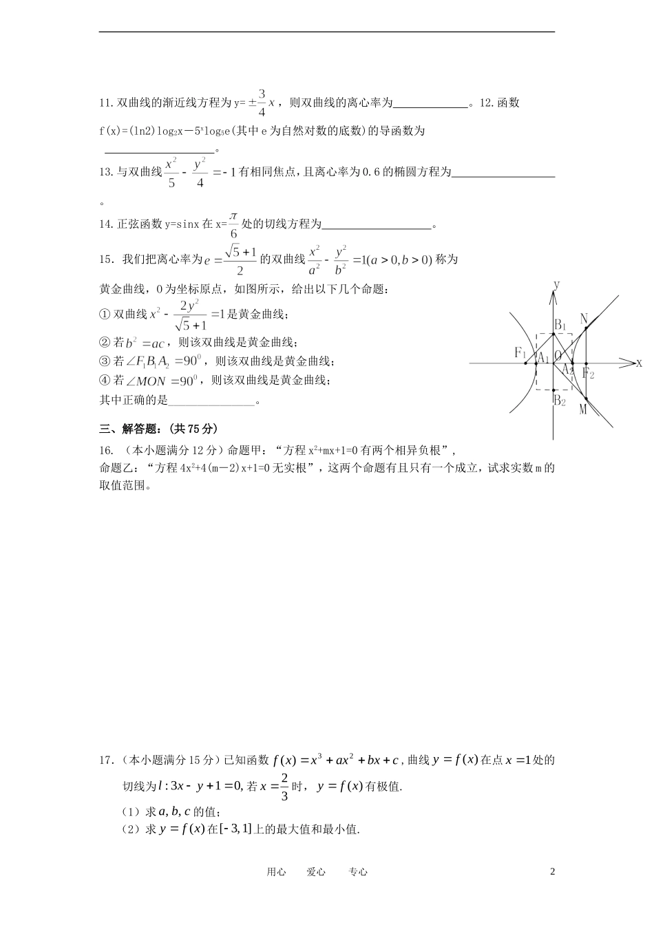 安徽省蚌埠市2011-2012学年高二数学下学期期中联考试题-文_第2页