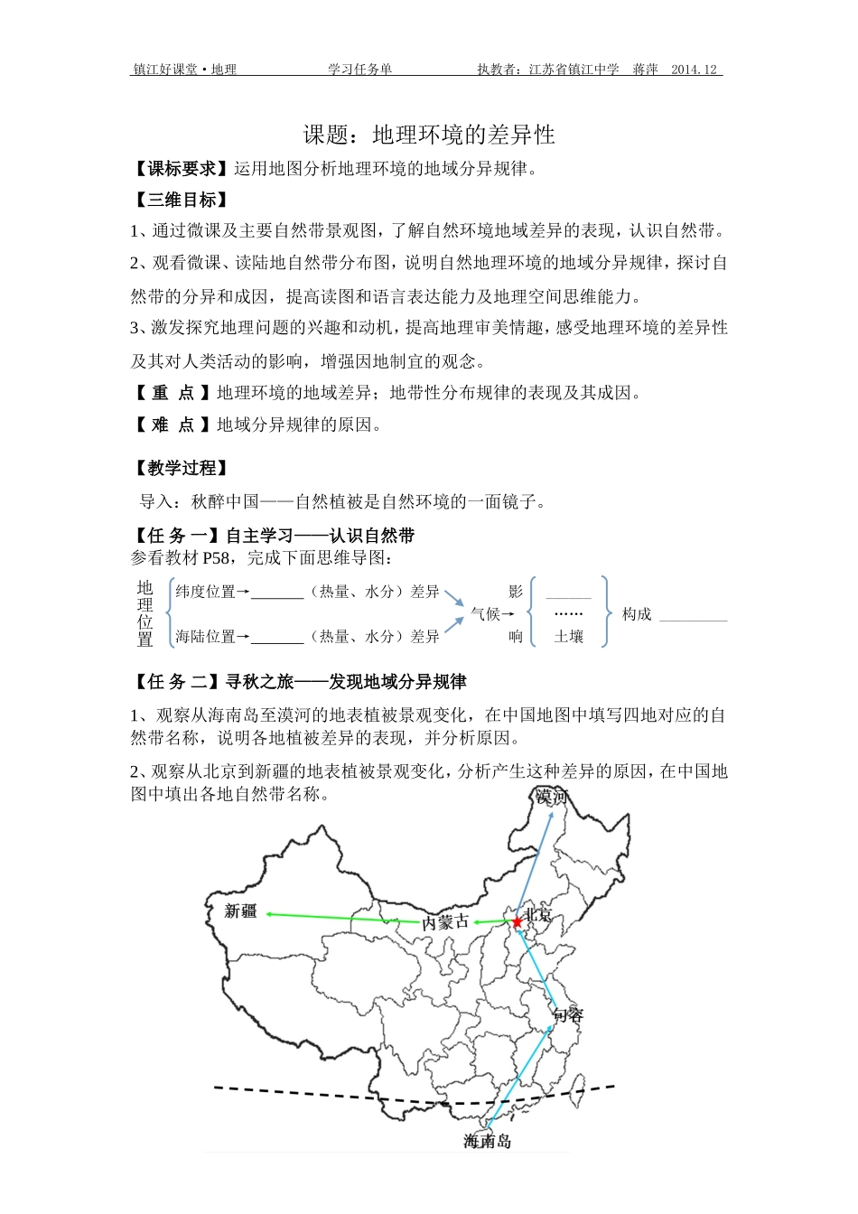 第一节地理环境的差异性-(2)_第1页