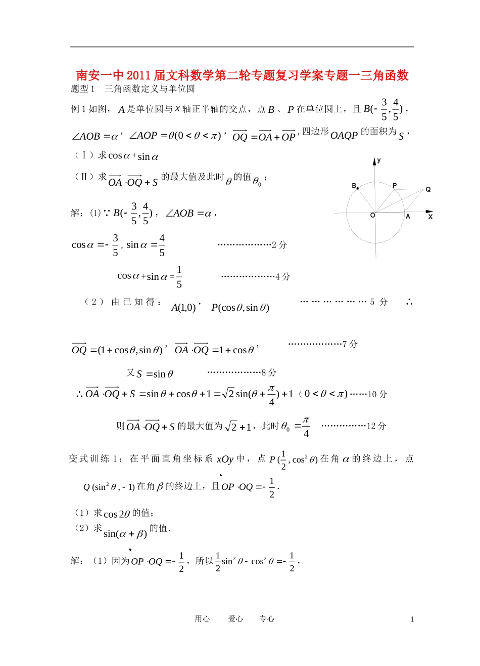 福建省南安一中2011届高三数学第二轮专题复习学案-新人教A版_第1页