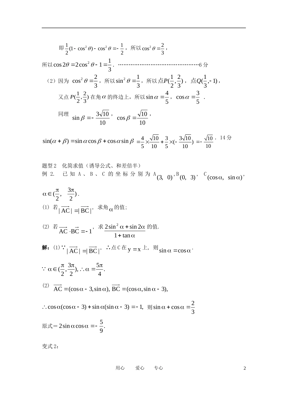福建省南安一中2011届高三数学第二轮专题复习学案-新人教A版_第2页